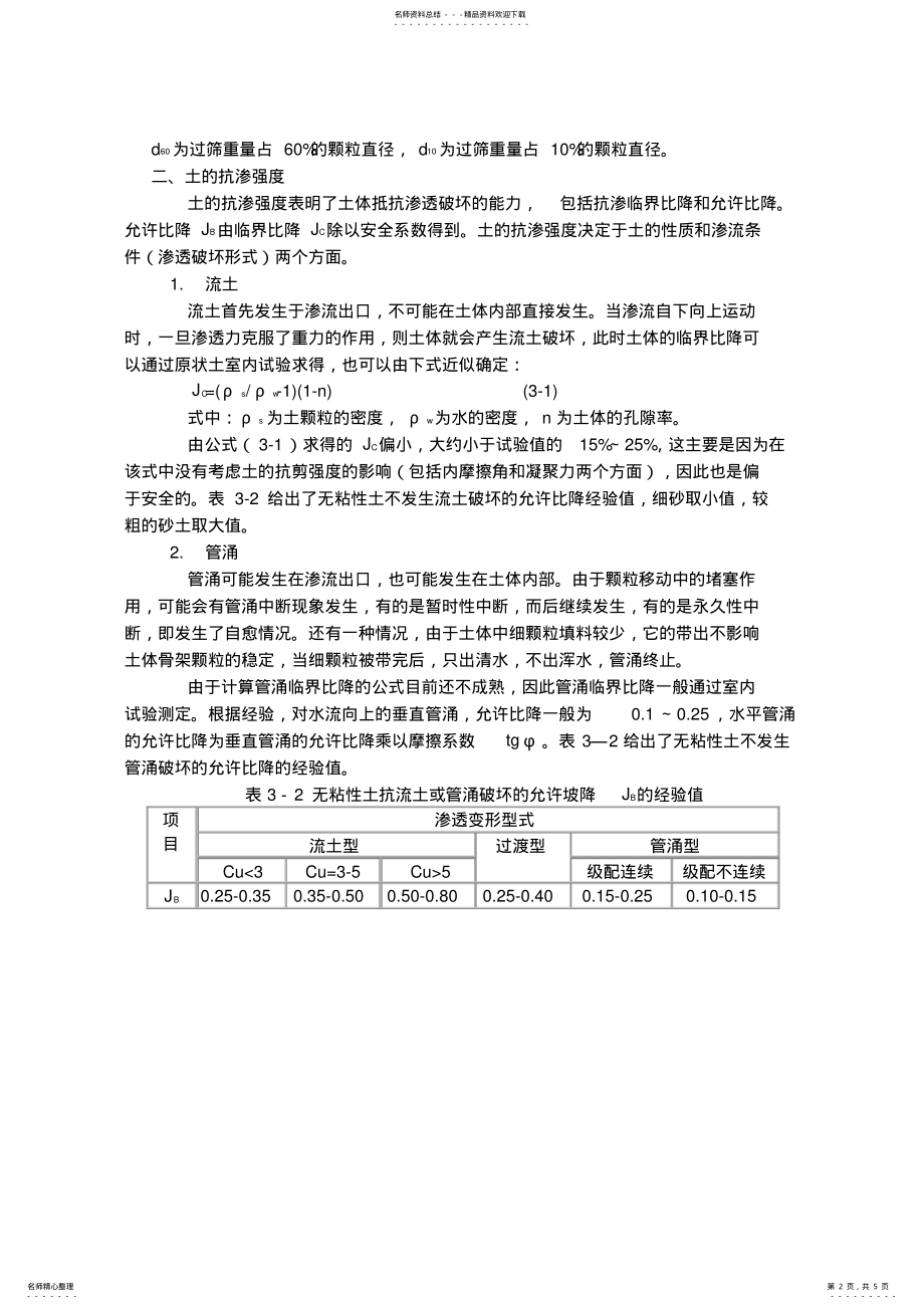 2022年渗透破坏的成因和分类 .pdf_第2页