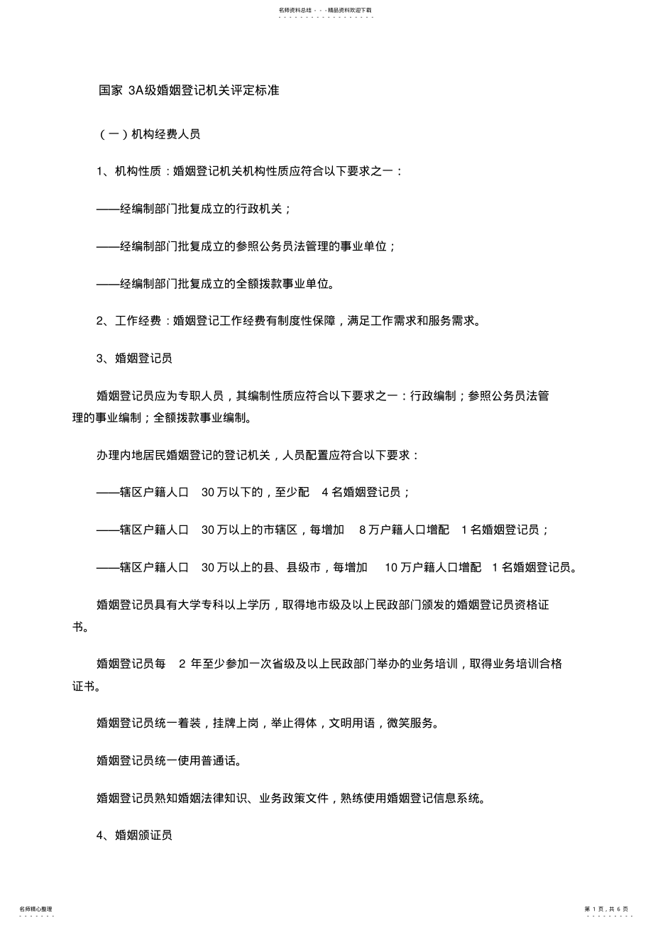 2022年A评定标准 .pdf_第1页