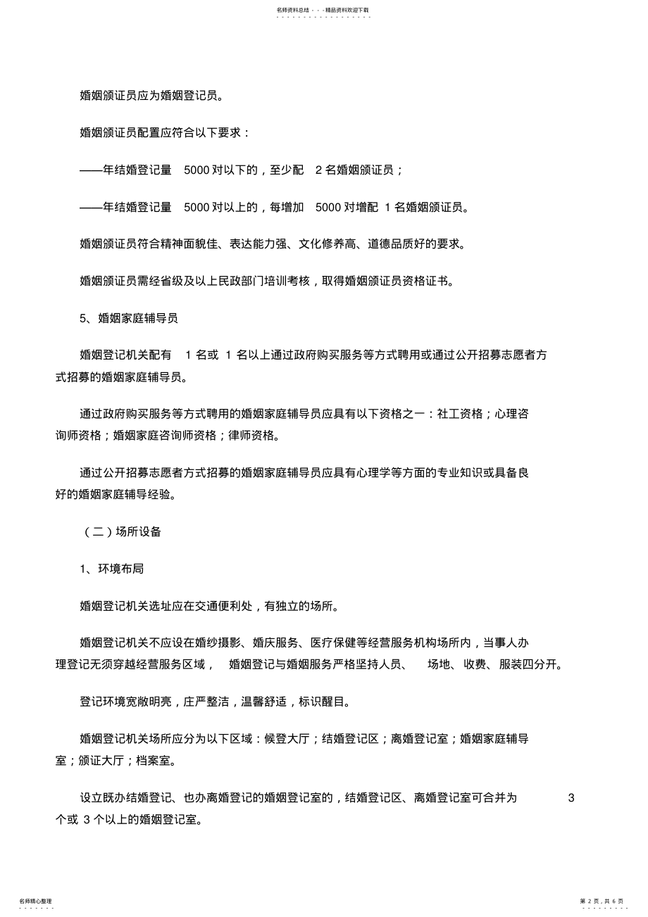 2022年A评定标准 .pdf_第2页