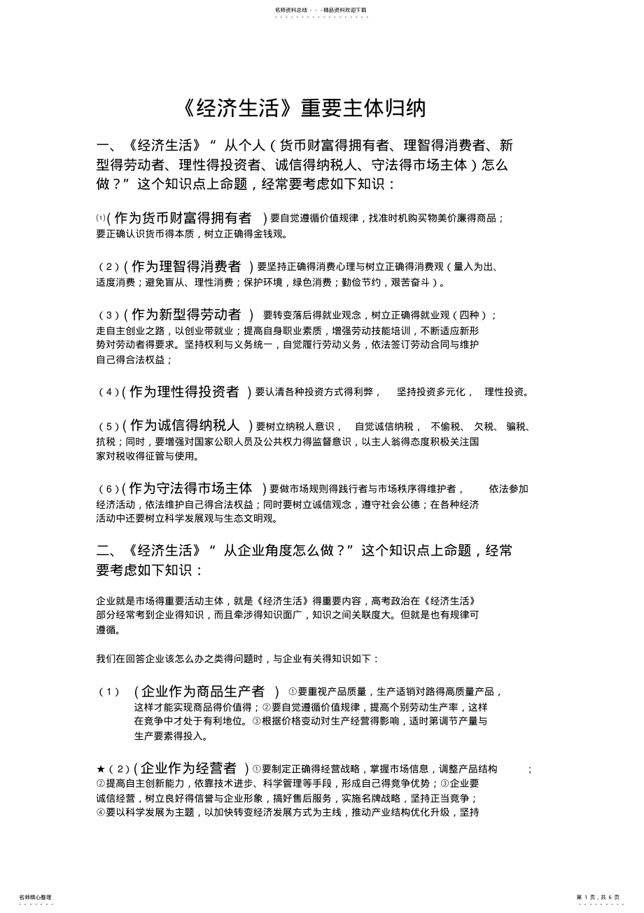 2022年2022年经济生活重要主体归纳 .pdf_第1页