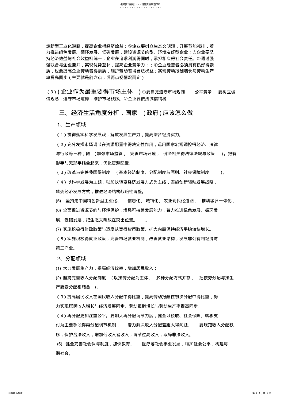 2022年2022年经济生活重要主体归纳 .pdf_第2页