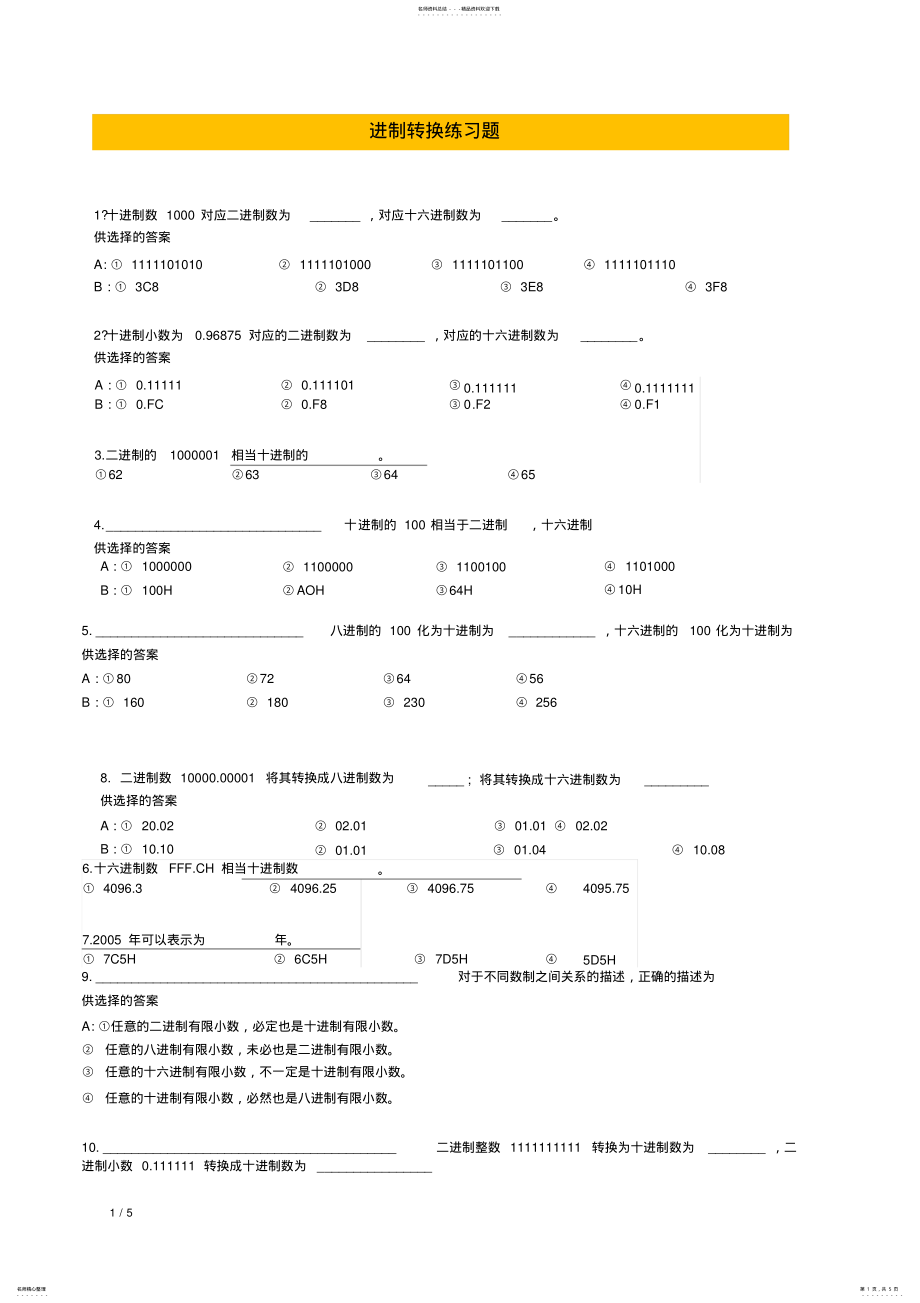 2022年2022年计算机各种进制转换练习题 6.pdf_第1页