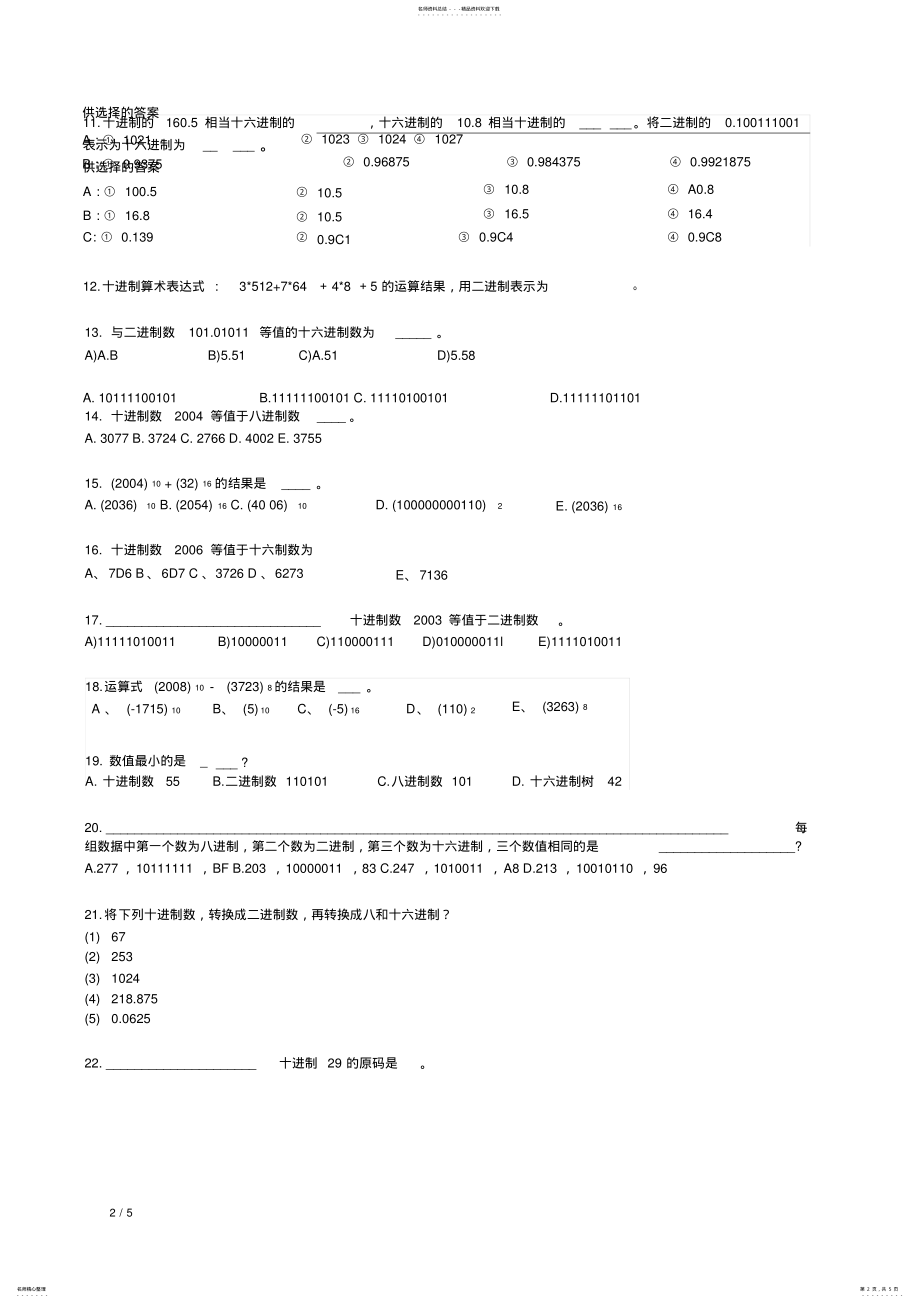 2022年2022年计算机各种进制转换练习题 6.pdf_第2页