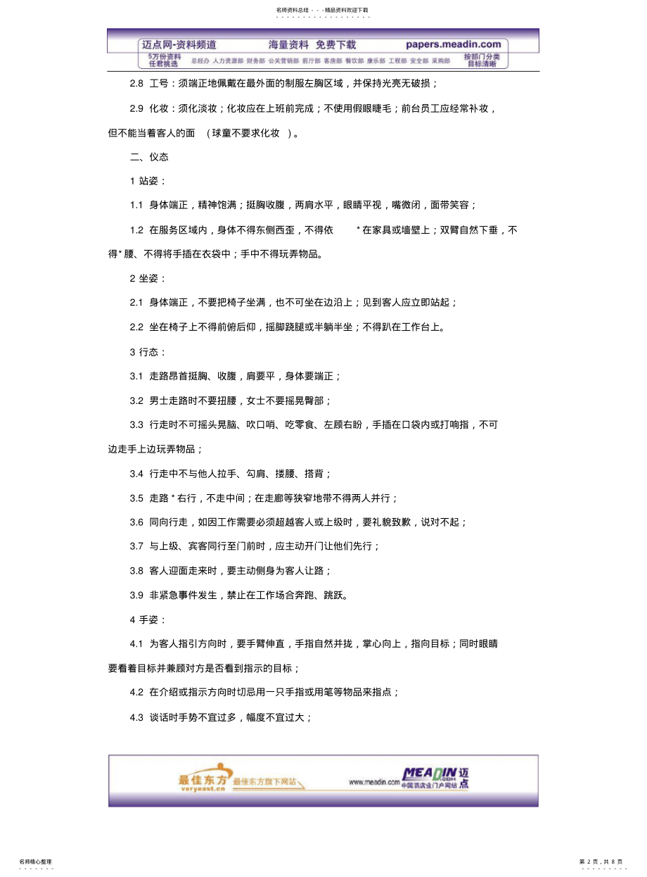 2022年2022年酒店服务员日常行为规范 .pdf_第2页