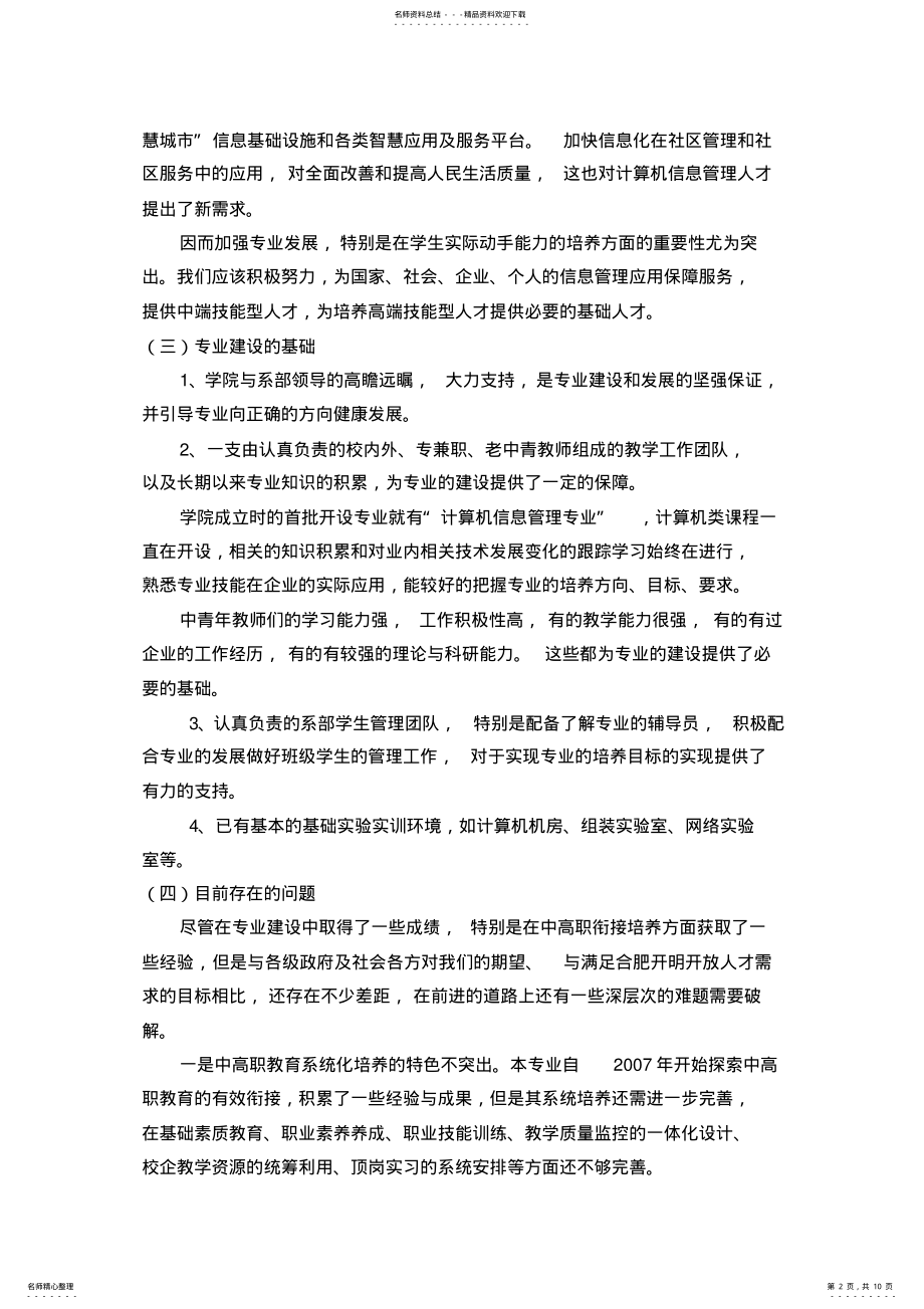 2022年2022年计算机信息管理专业建设规划框架 .pdf_第2页