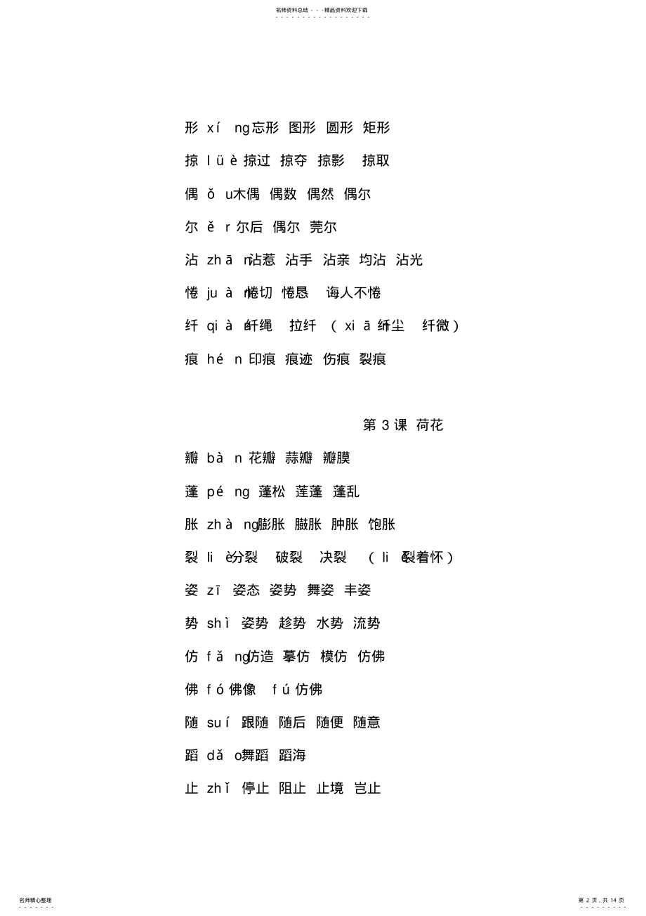 2022年最新版部编版三年级语文下册生字组词 .pdf_第2页