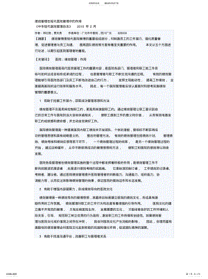 2022年2022年绩效管理在现代医院管理中的作用 .pdf