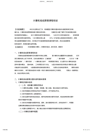 2022年2022年计算机组成原理课程综述论文 .pdf