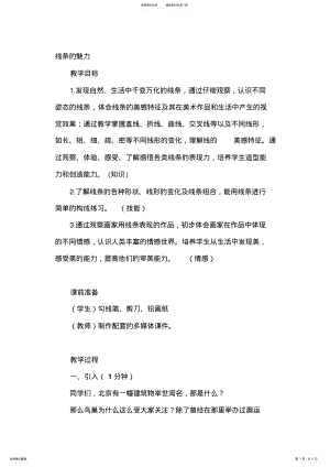 2022年浙美版小学美术教案《线条的魅力》 .pdf