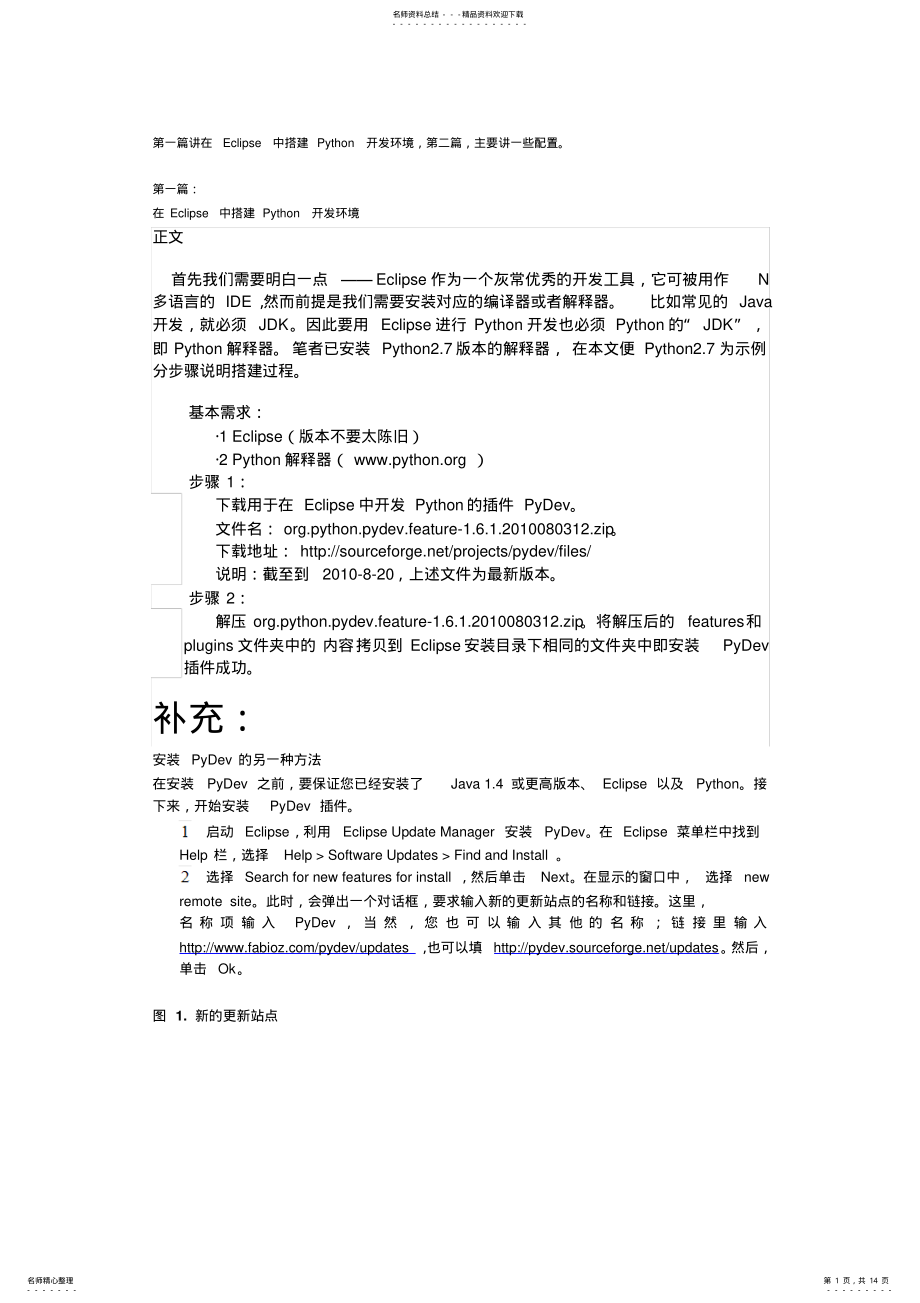 2022年Eclipse配置Python开发环境 .pdf_第1页