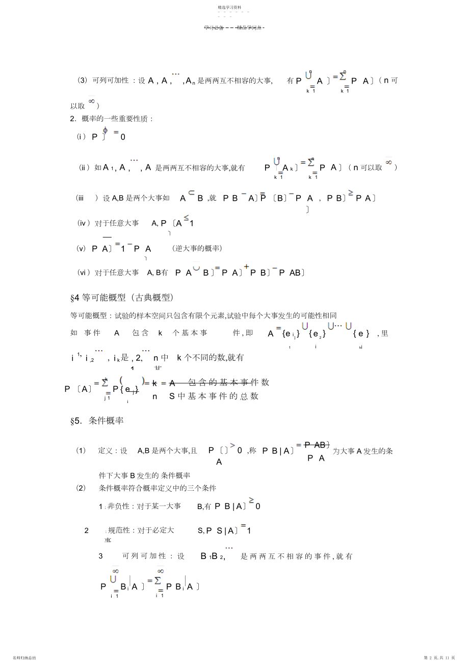 2022年概率论和数理统计知识点总结超详细版.docx_第2页