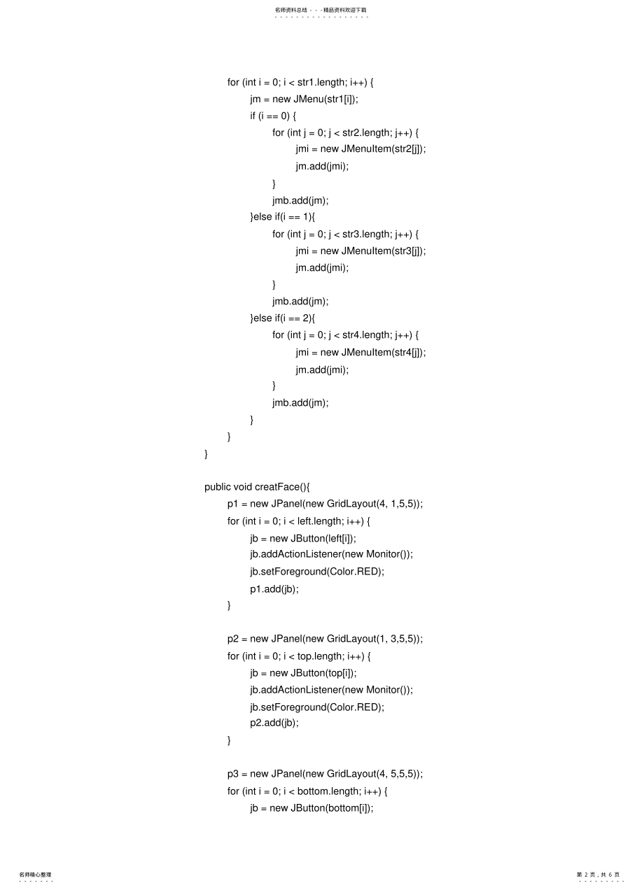 2022年2022年简单Java计算器程序代码有注释,大学罗老师 .pdf_第2页