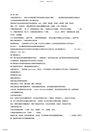 2022年2022年计算机网络资料整理 .pdf