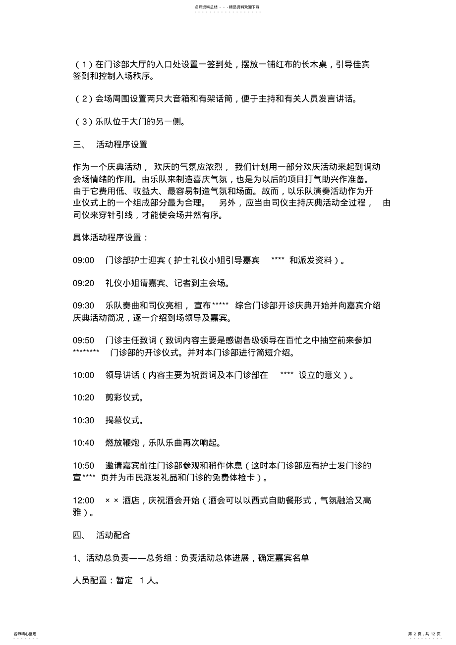 2022年民营医院开业庆典活动策划方案 .pdf_第2页