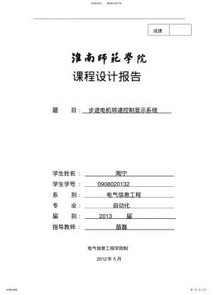 2022年步进电机转速控制系统 .pdf