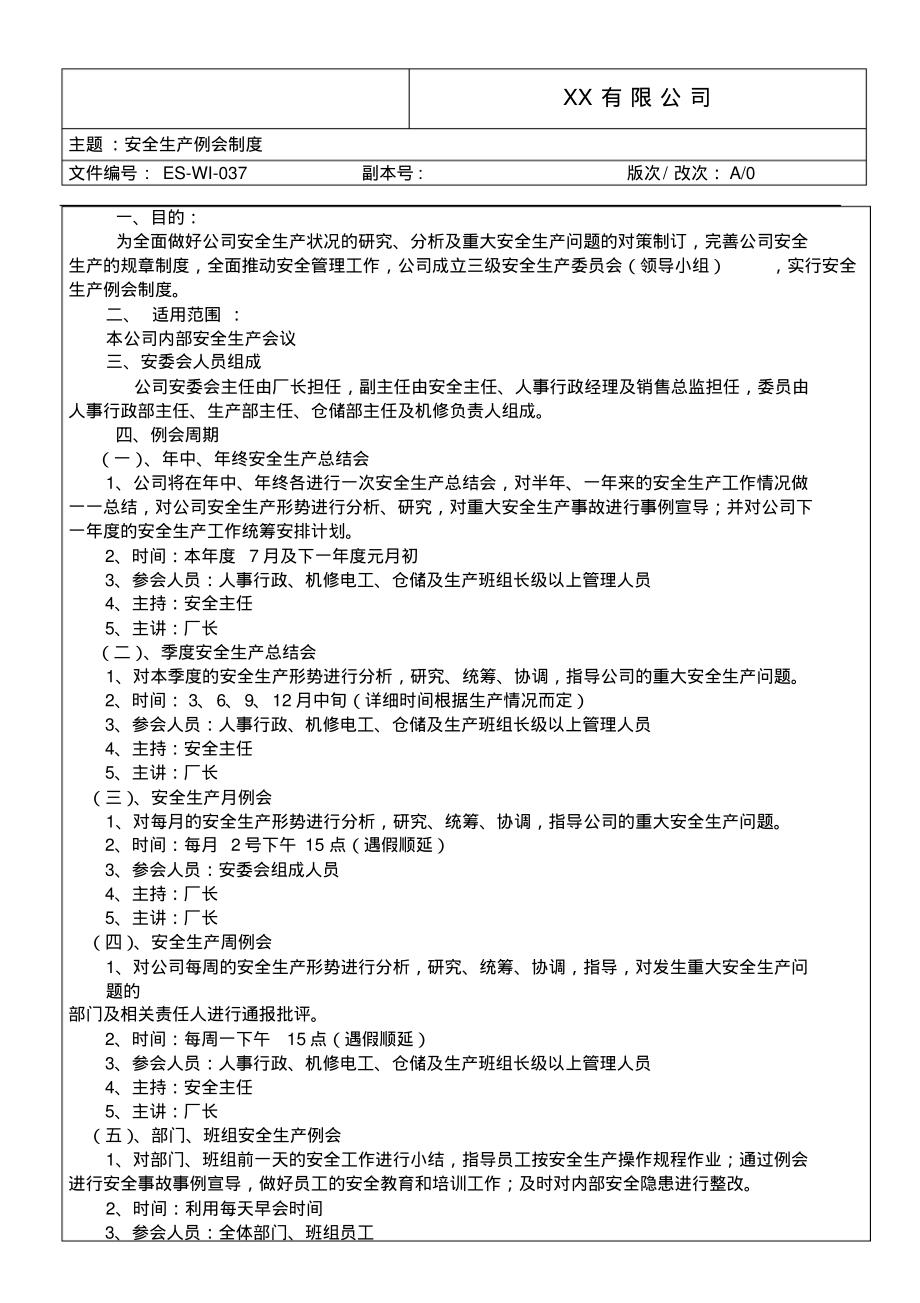 安全生产例会制度.pdf_第1页