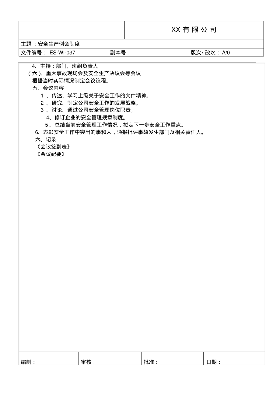 安全生产例会制度.pdf_第2页