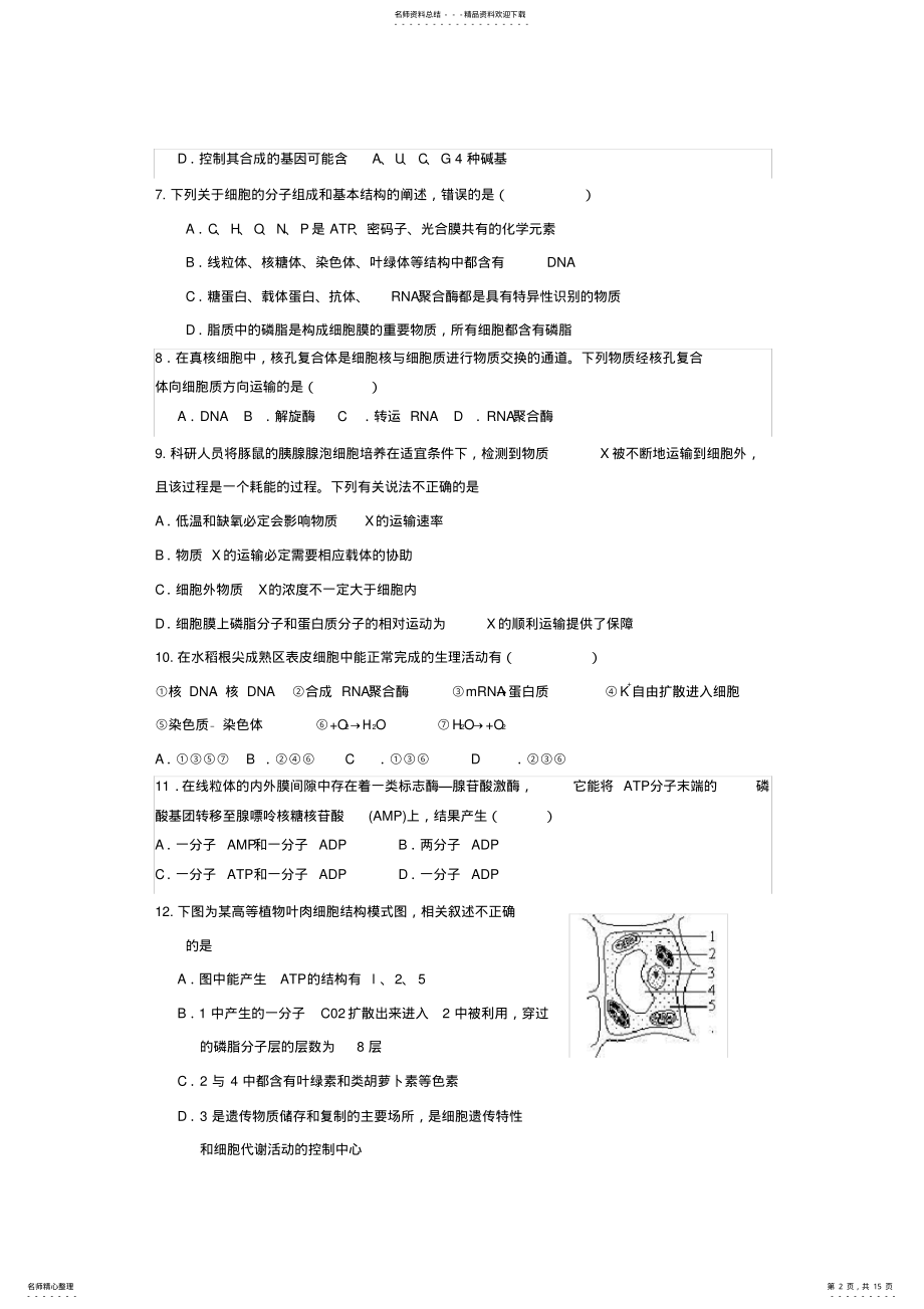 2022年浙江省舟山中学高三生物上学期期中试题 .pdf_第2页