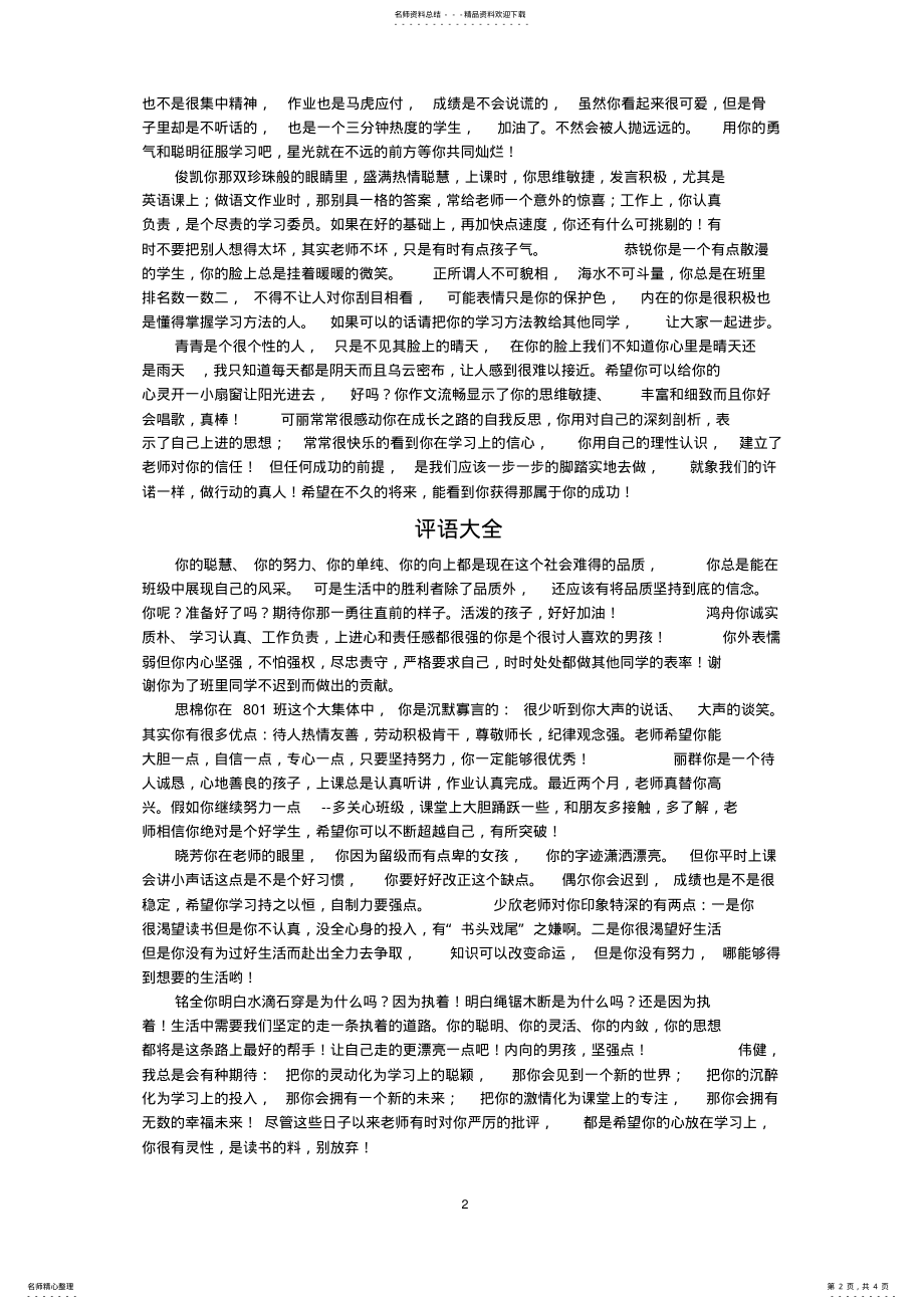 2022年期末教师评语大全 .pdf_第2页