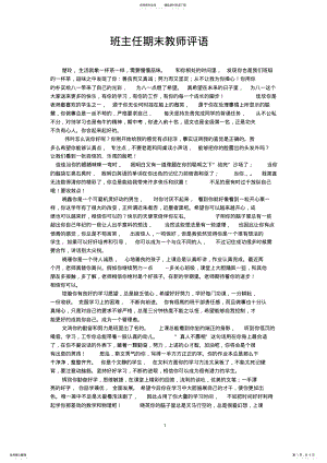 2022年期末教师评语大全 .pdf