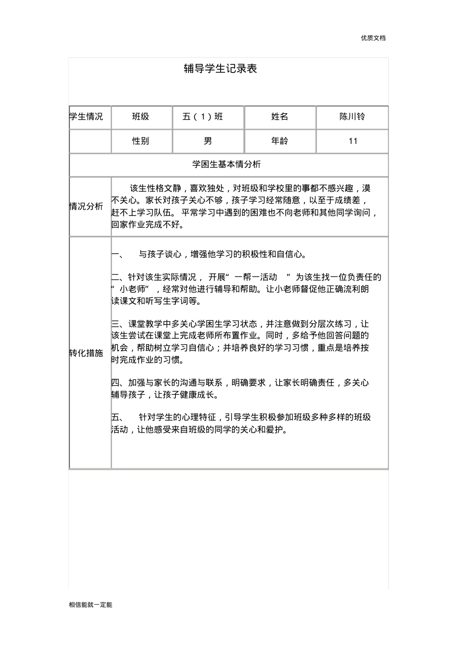 辅导学生记录表58692.pdf_第1页