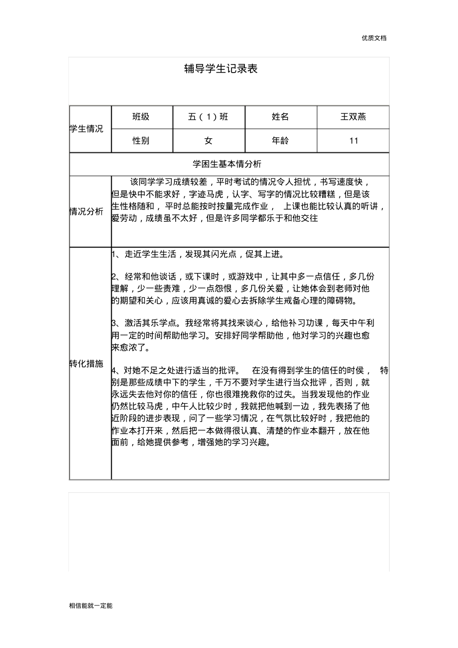 辅导学生记录表58692.pdf_第2页