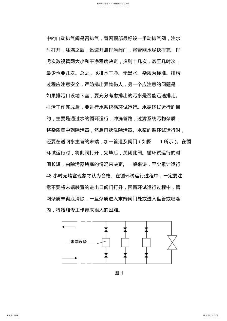 2022年2022年空调系统的运行维护和管理 .pdf_第2页