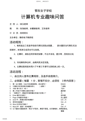 2022年2022年计算机趣味问答 4.pdf