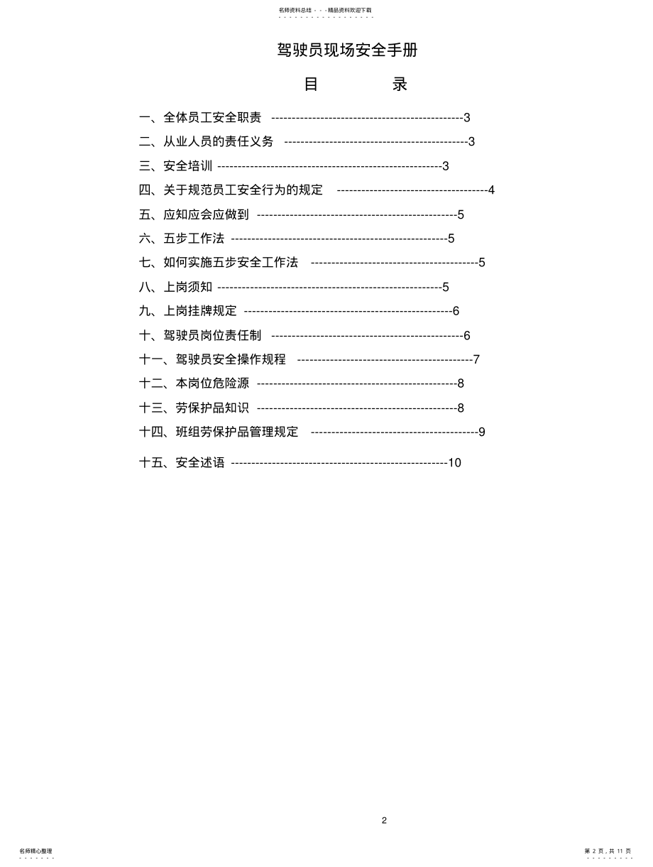 2022年2022年驾驶员安全工作手册 .pdf_第2页