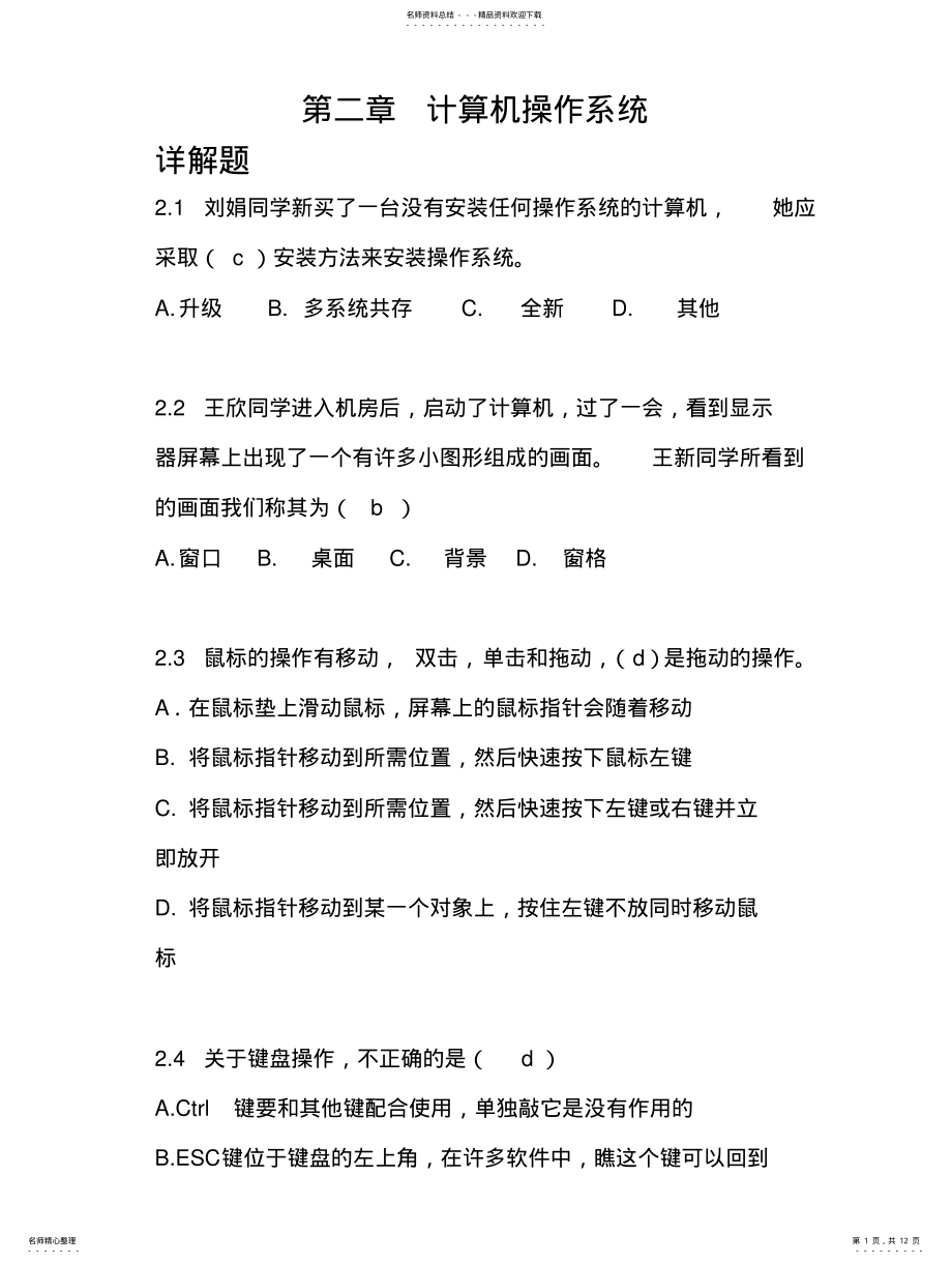 2022年2022年计算机操作系统习题 .pdf_第1页