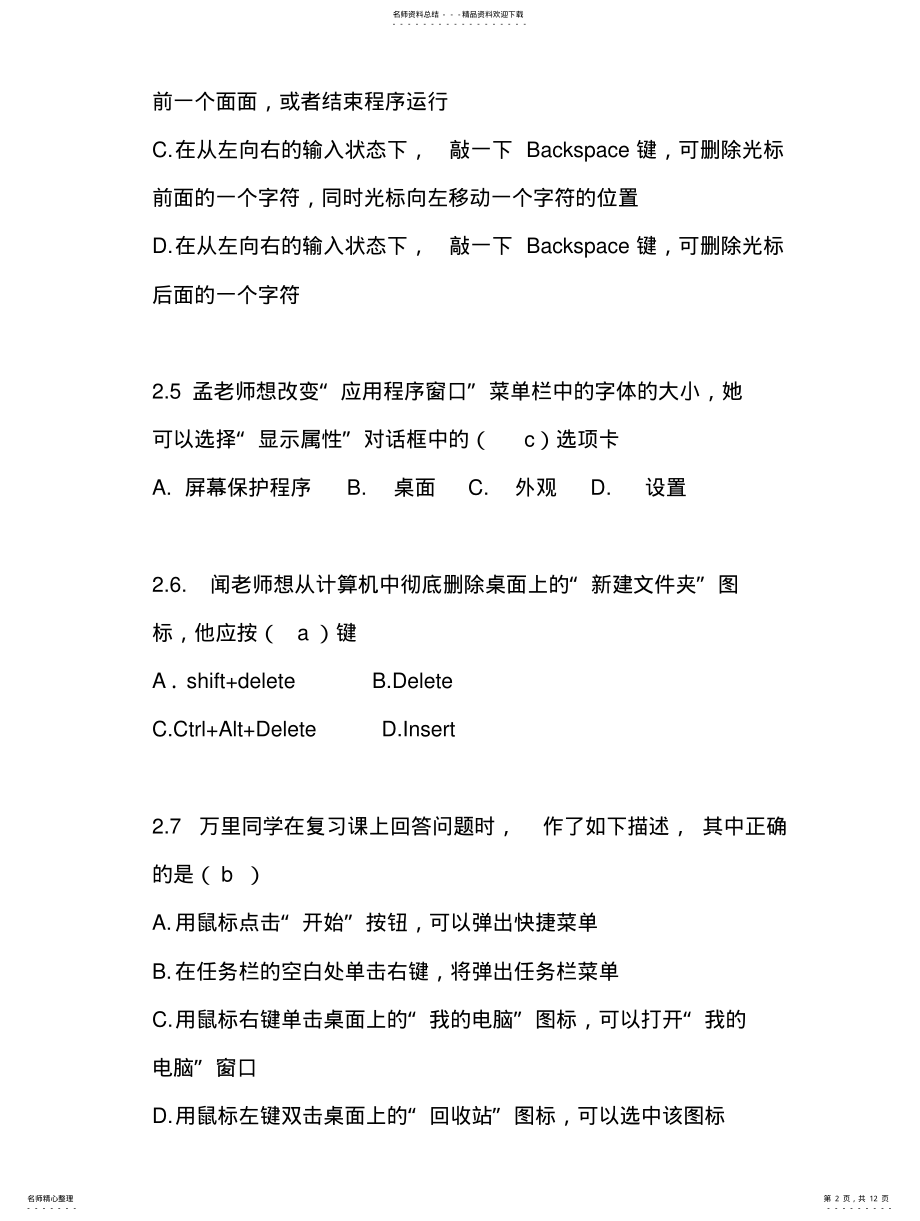 2022年2022年计算机操作系统习题 .pdf_第2页