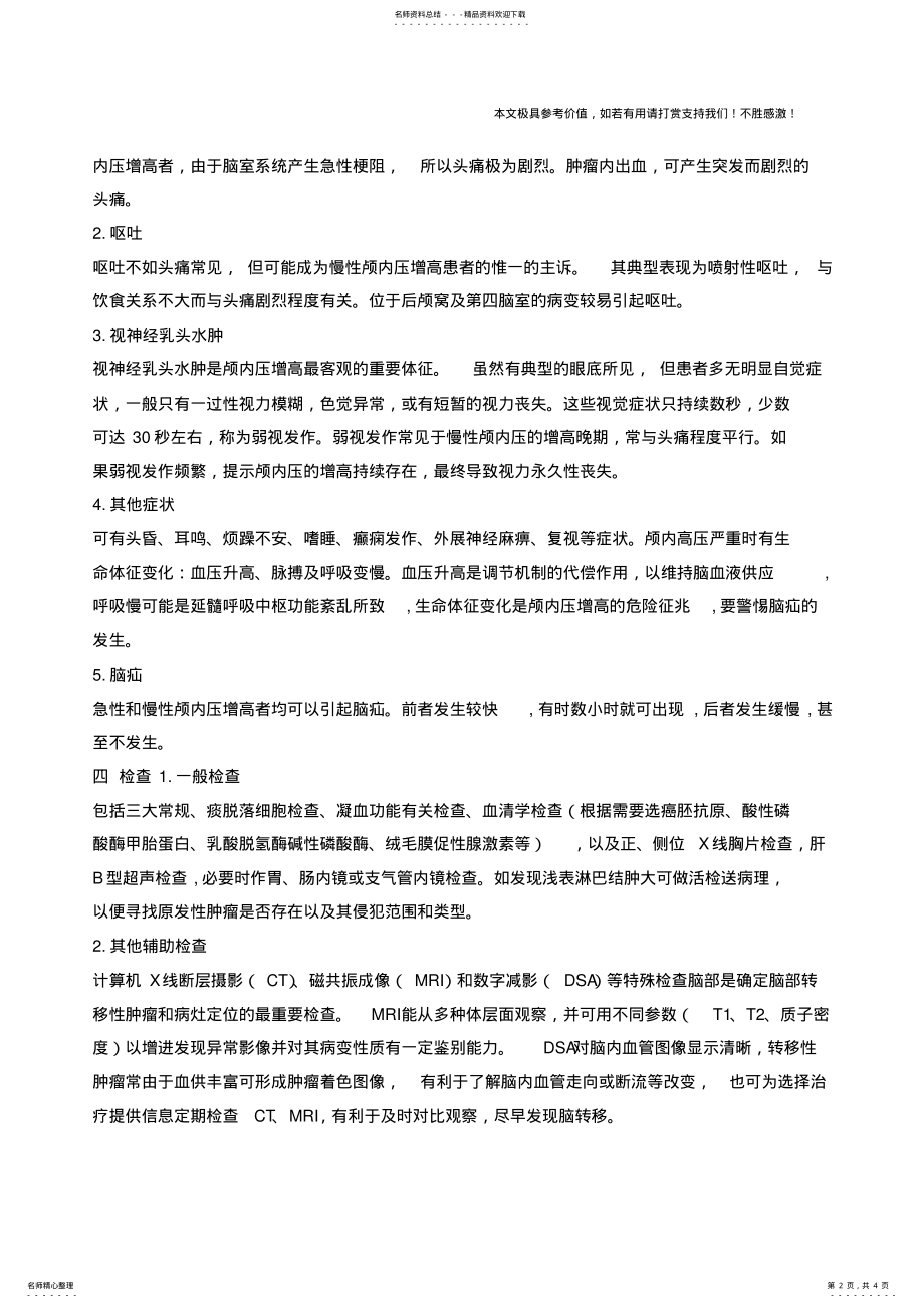 2022年2022年颅内压增高 .pdf_第2页