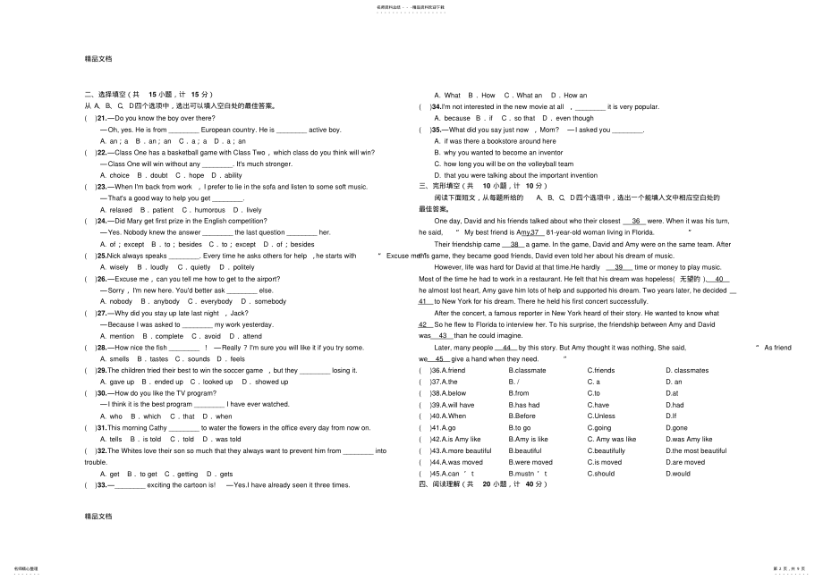 2022年最新九年级上学期期末英语试题及答案 .pdf_第2页