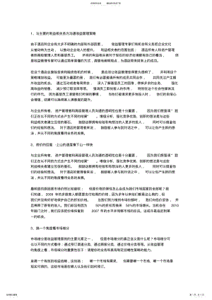 2022年2022年酒店收益管理 .pdf