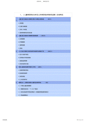 2022年江苏省部分执业药师继续教育试题 .pdf