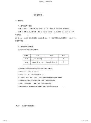 2022年2022年绝对值不等式 .pdf