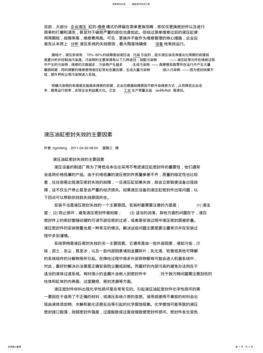 2022年液压缸常见的失效模式收集 .pdf_第1页