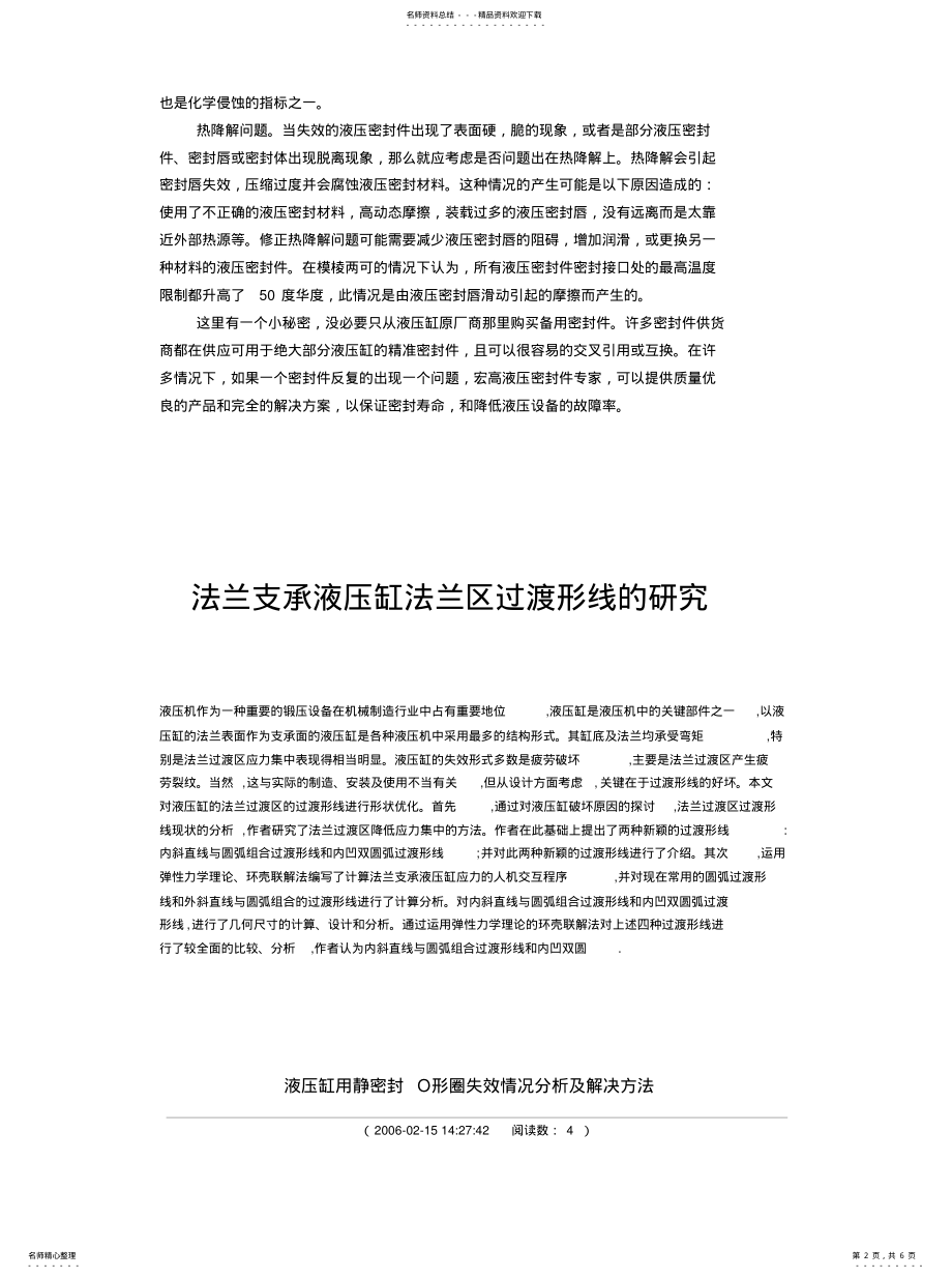 2022年液压缸常见的失效模式收集 .pdf_第2页