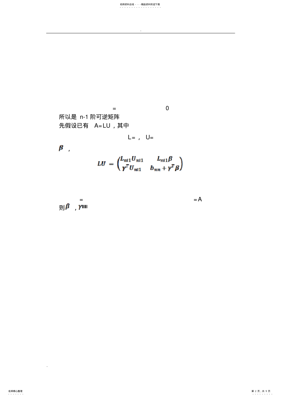 2022年2022年矩阵的LU分解实验报告 .pdf_第2页