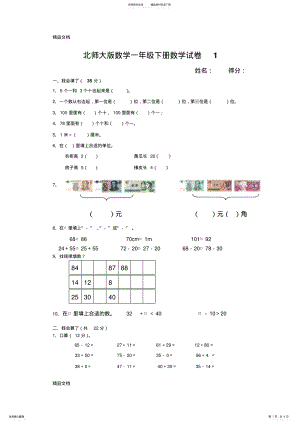 2022年最新北师大版一年级数学下册试卷 .pdf