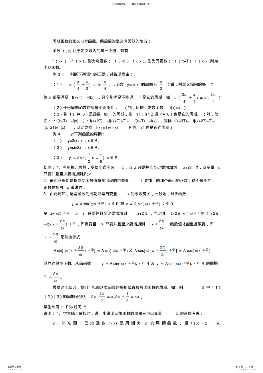 2022年正弦函数余弦函数的图像和性质参考 .pdf_第2页