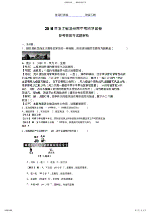 2022年温州市中考科学试题 .pdf