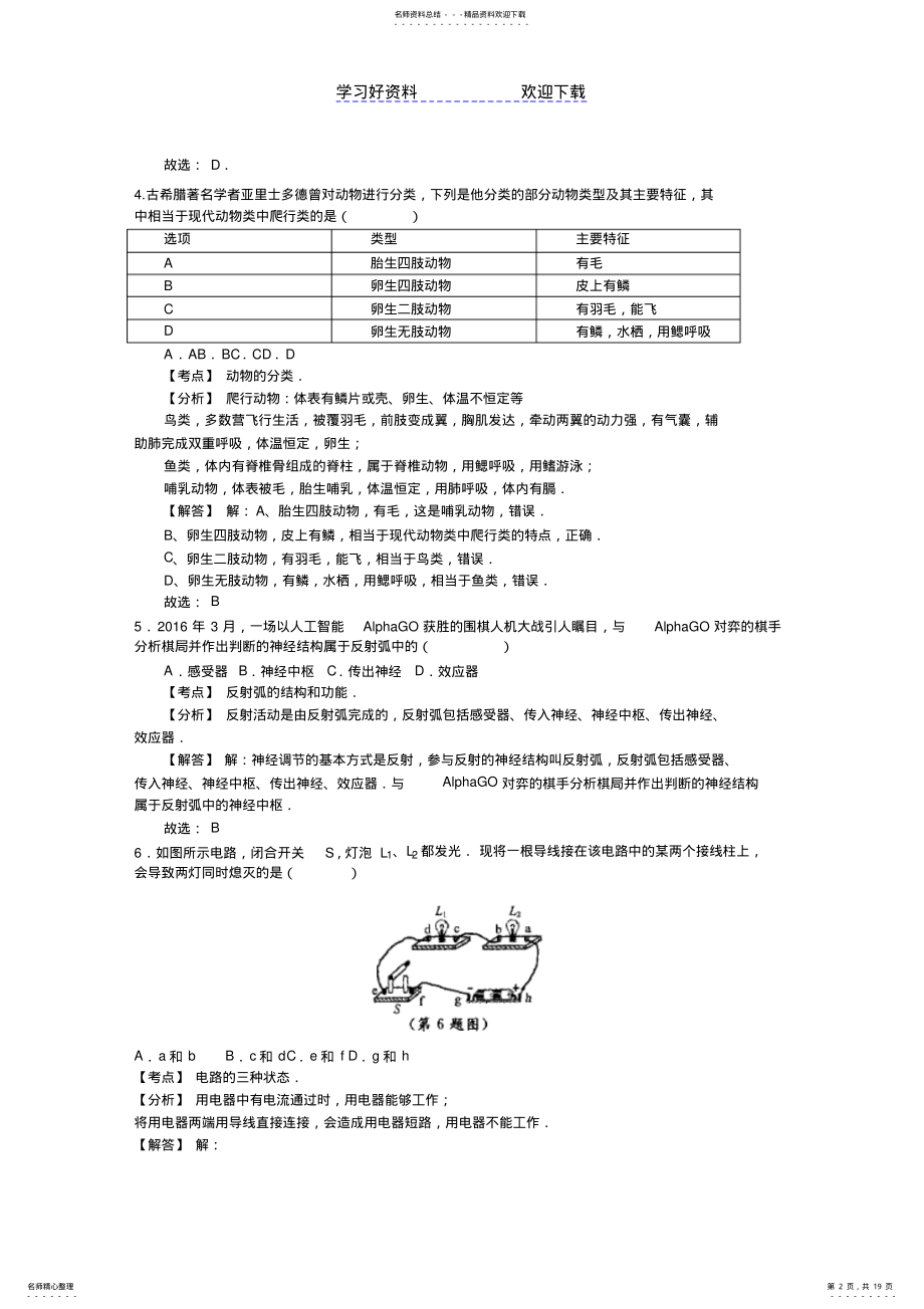 2022年温州市中考科学试题 .pdf_第2页