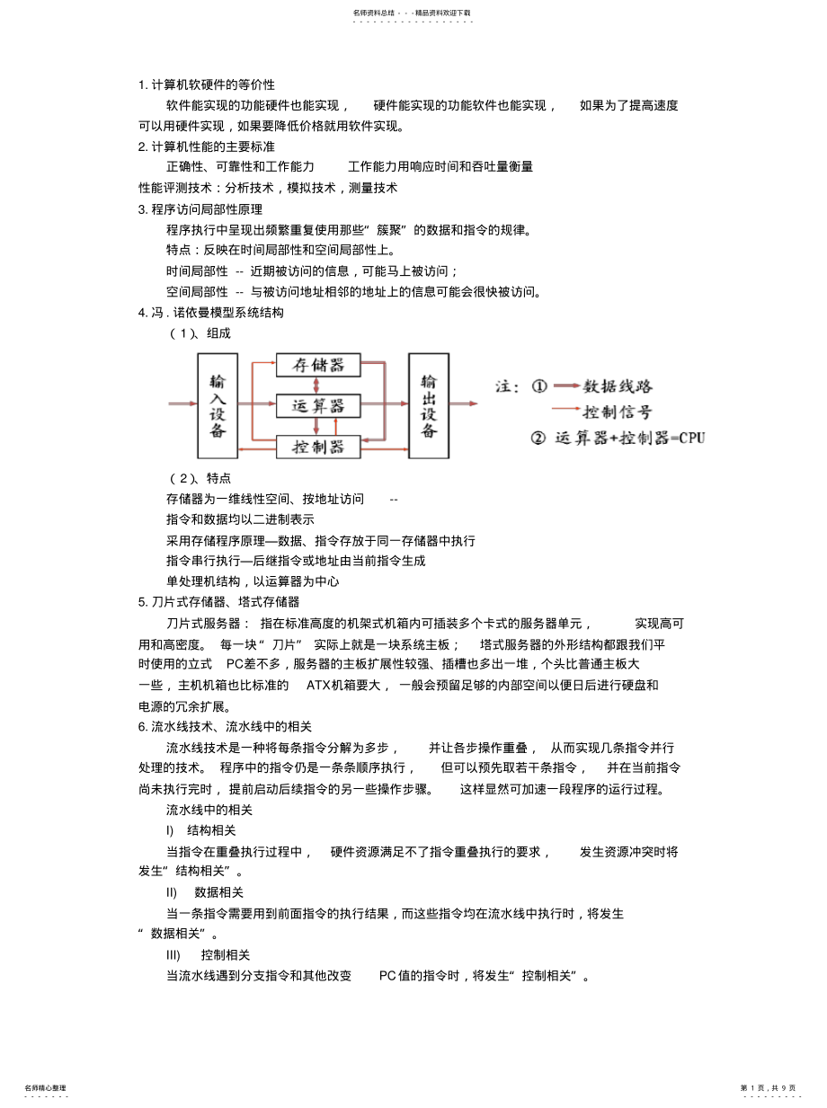 2022年2022年计算机硬件总结 .pdf_第1页