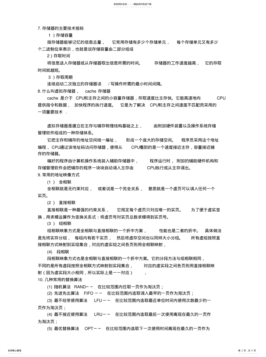 2022年2022年计算机硬件总结 .pdf_第2页