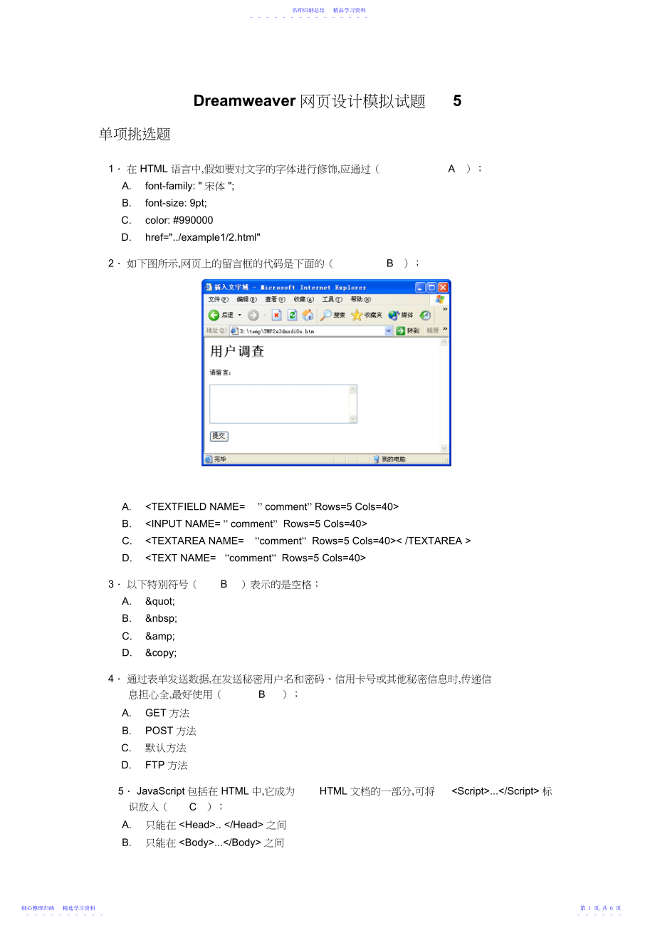 2022年Dreamweaver网页设计模拟试题.docx_第1页