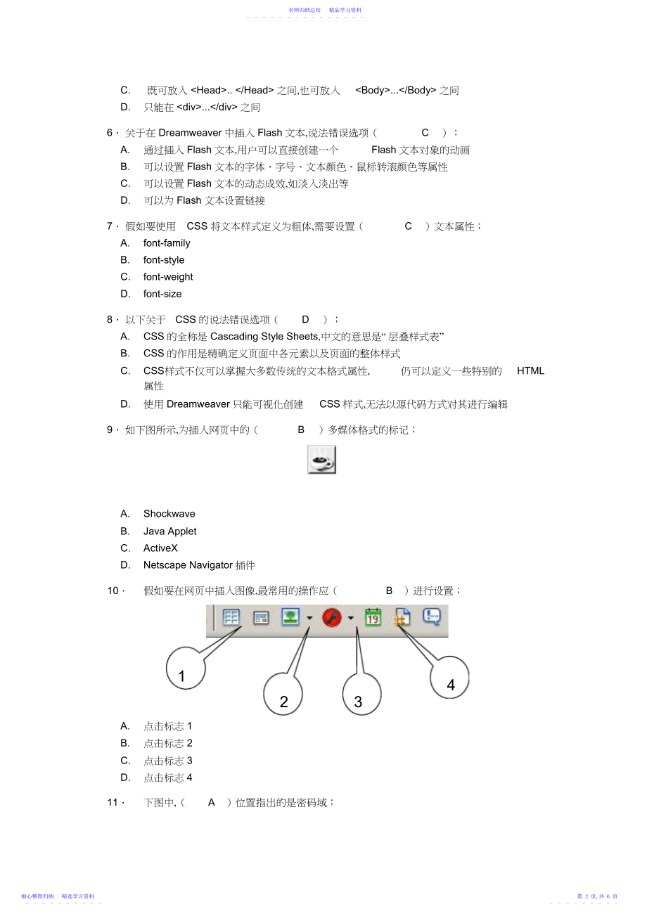 2022年Dreamweaver网页设计模拟试题.docx_第2页