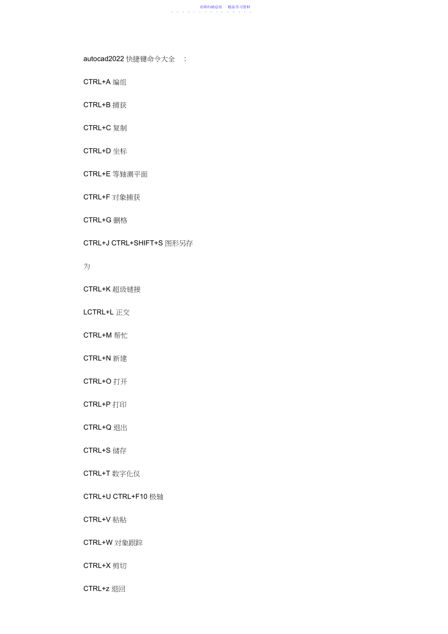2022年autocad快捷键命令大全.docx_第1页