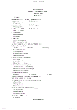 2022年最新外研版九年级上册英语期末综合检测试题 2.pdf