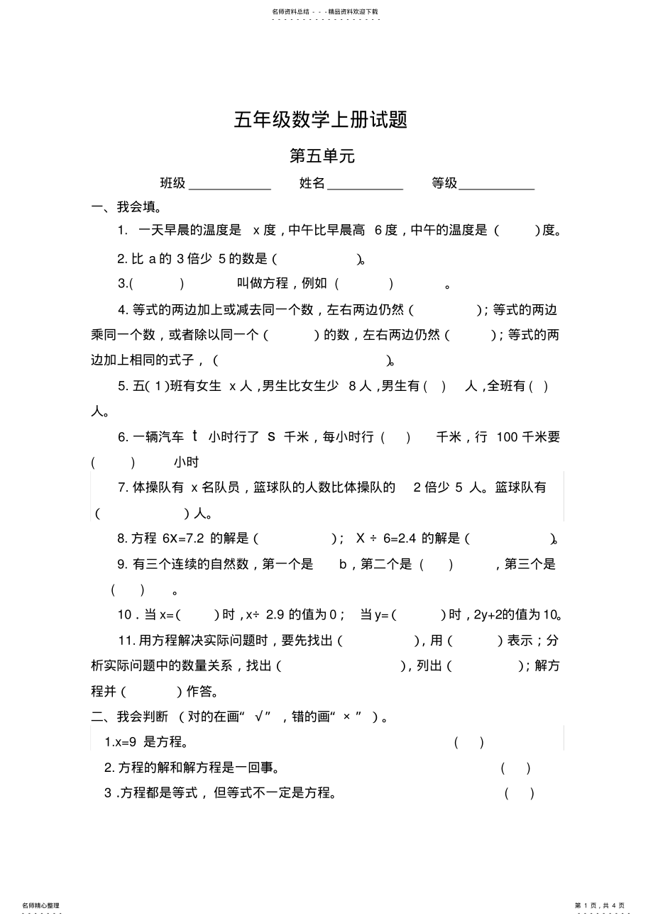 2022年最新人教版小学数学五年级上册第五单元试题 2.pdf_第1页